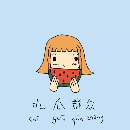 吃瓜群众是比喻吗