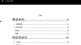 吃瓜汇总pdf,盘点娱乐圈热点事件与幕后真相