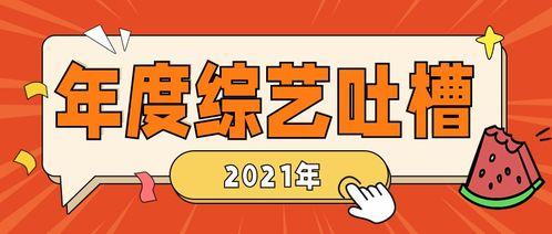 娱乐吃瓜蜀黍广告语,揭秘娱乐圈那些事儿